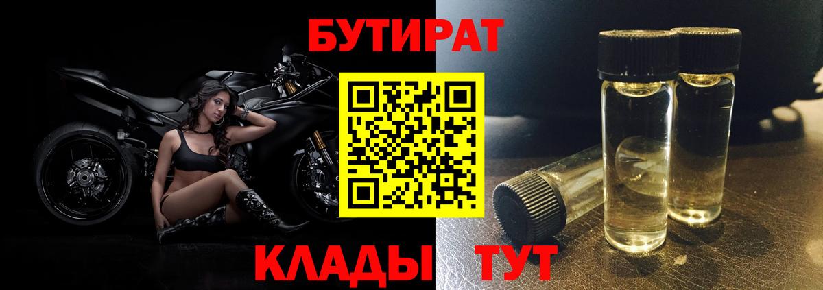 Бутират BDO Кузнецк