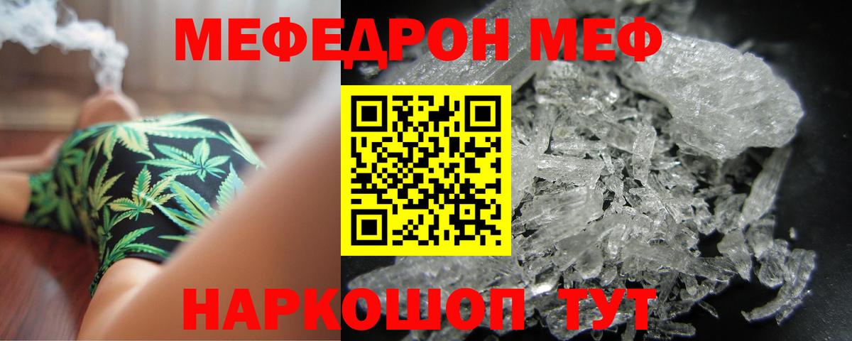 Меф мяу мяу кристаллы Кузнецк