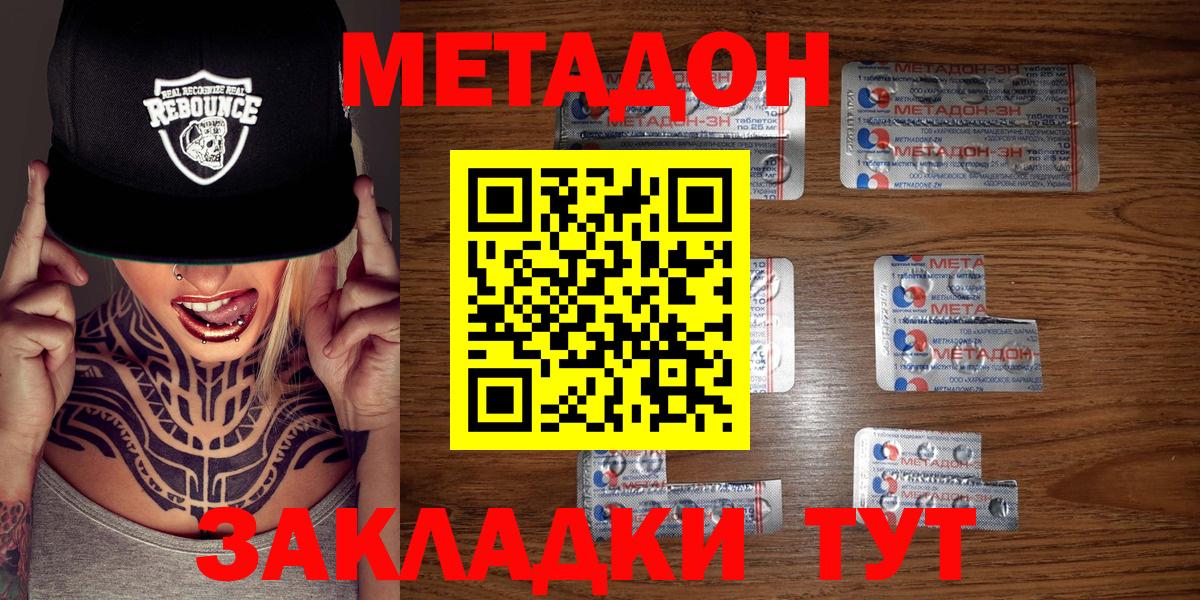 МЕТАДОН VHQ Кузнецк